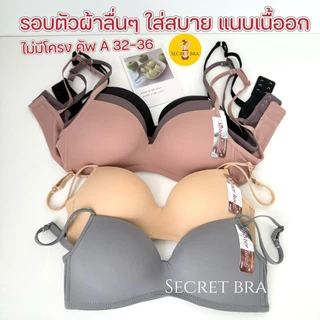 เสื้อชั้นในผู้หญิง sister hood 6726 ไม่มีโครง เต้าตื้น ทรงแนบเนื้อ สวมใส่สบาย