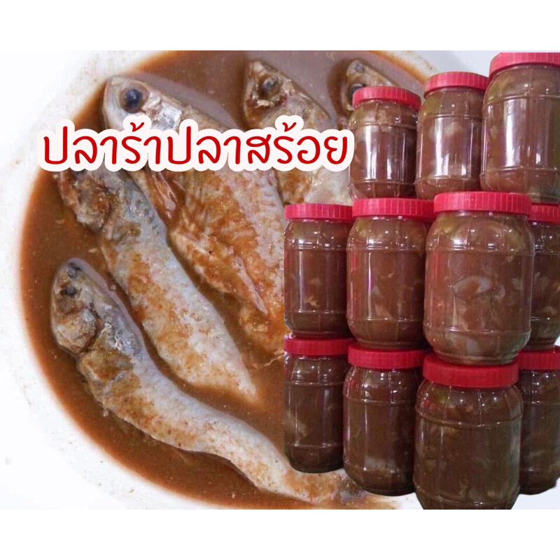 ปลาร้า_ปลาสร้อย_หมักข้าวคั่วน้ำหนัก 950 กรัม