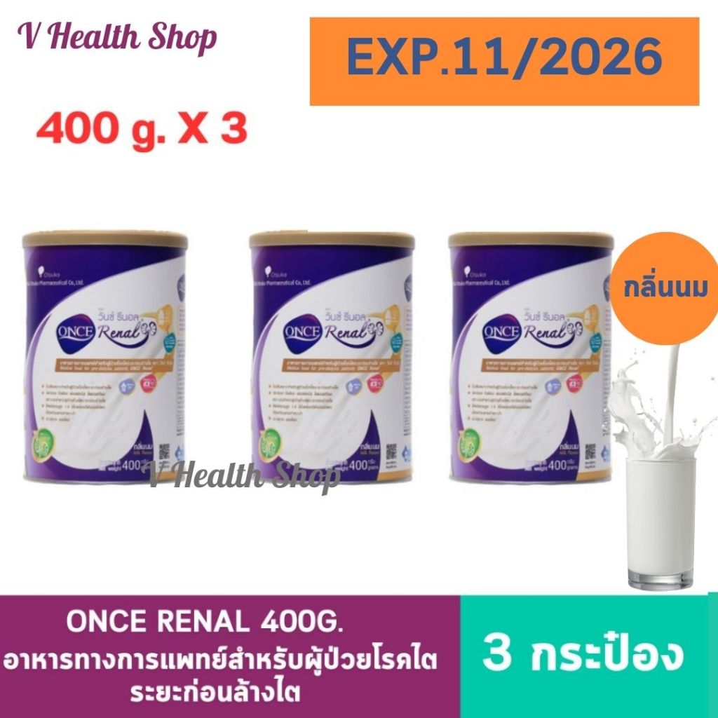 พร้อมส่ง วันซ์ รีนอล ONCE Renal [แพ็ค 3 กระป๋อง] โปรตีนเหมาะสำหรับผู้ป่วยโรคไตระยะก่อนล้างไต
