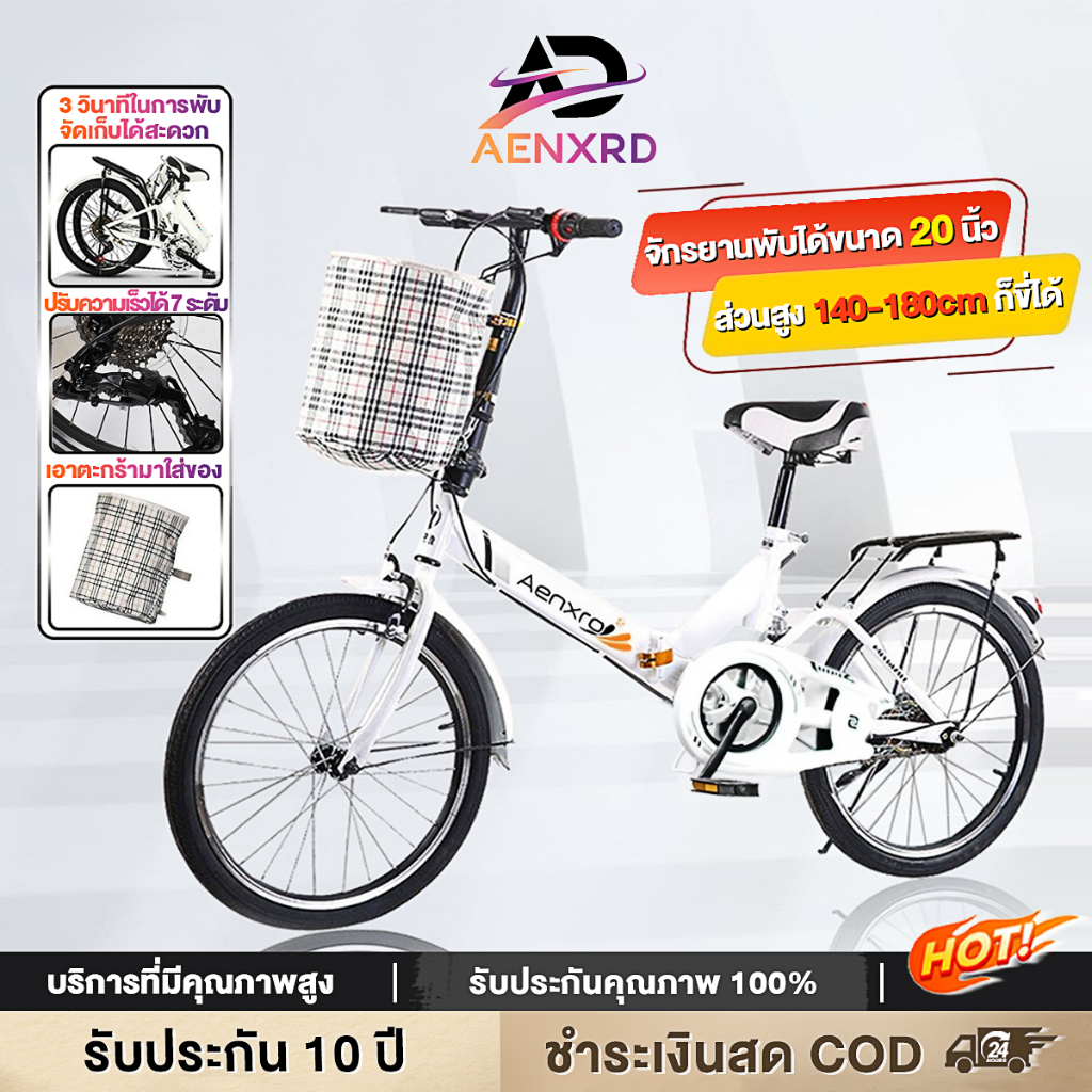 AENXRD จักรยานพับ จักรยาน 20นิ้ว พกพาน ทั้งเด็กและผู้ใหญ่ Foldable bicycle จักรยานพับไ ความเร็วการเข้าเกียร์ adult