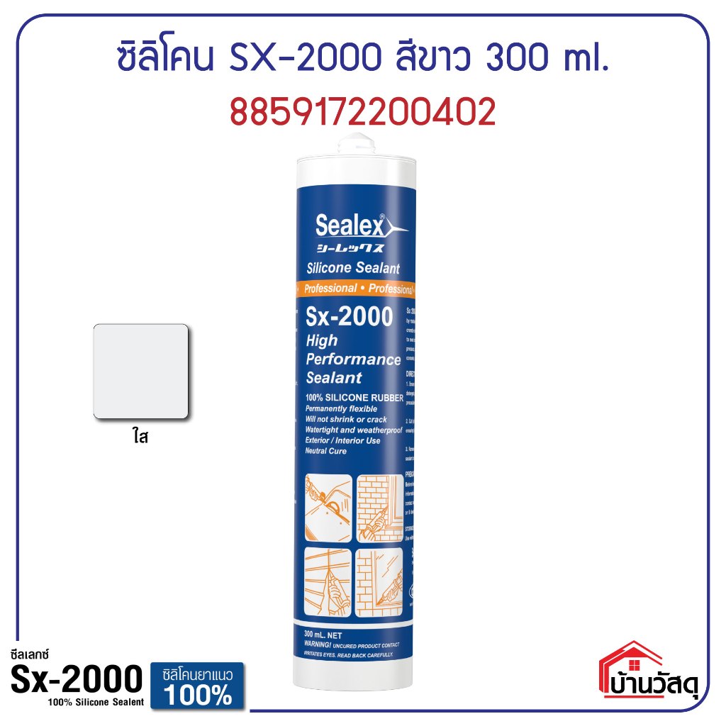ซิลิโคน-SX-2000-สีขาว-300-ml.-8859172200402