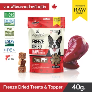 เคลลี่แอนด์โค ขนมฟรีซดราย รอว์ ฟรีเมี่ยม สำหรับสุนัข 40กรัม