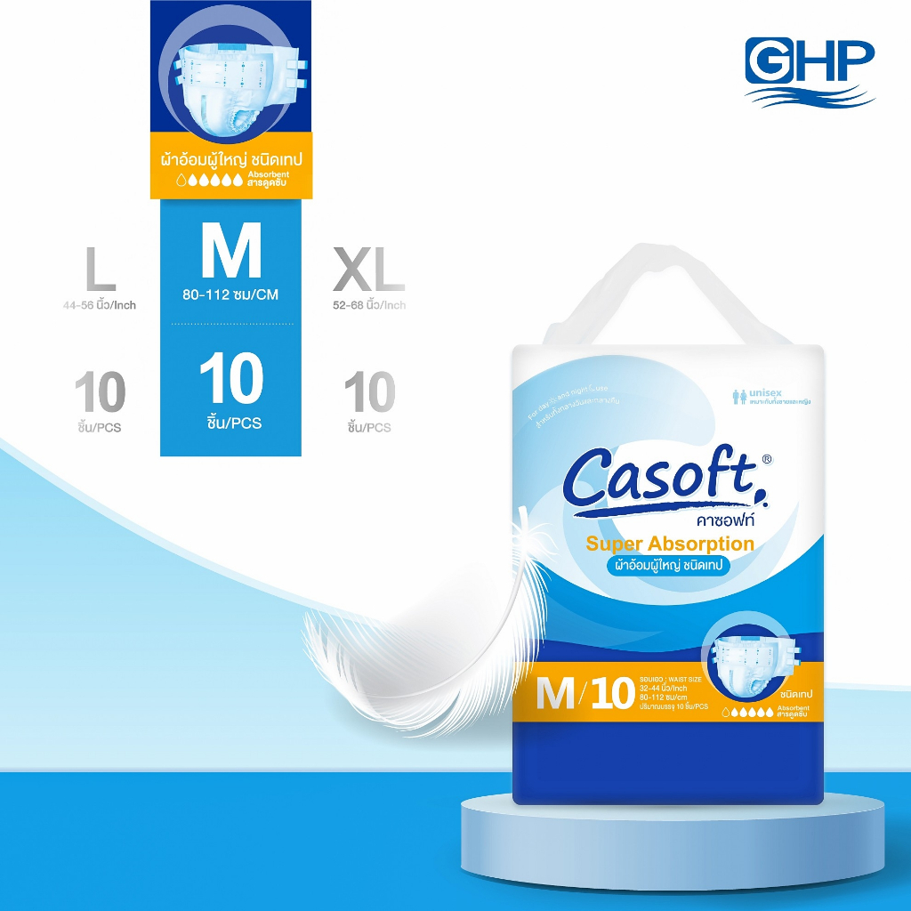 ผ้าอ้อมผู้ใหญ่ คาซอฟท์ Casoft ชนิด เทป ไซส์ M เหมาะสำหรับเอว 32 - 44 นิ้ว