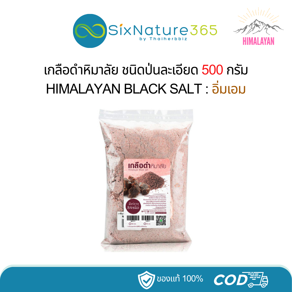 เกลือดำหิมาลัย ชนิดป่นละเอียด อิ่มเอม 500 กรัม