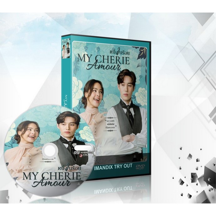 ละครไทย หนึ่งในร้อย (My Cherie Amour) DVD 5 แผ่นจบ.