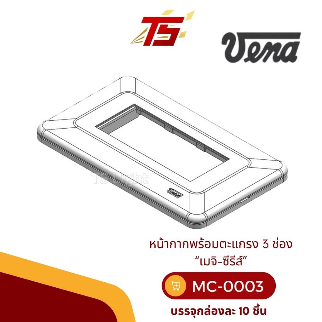 VENA MC0003 หน้ากากพร้อมตะแกรง 3 ช่อง “เมจิ-ซีรีส์” บรรจุกล่องละ 10 ตัว - รูปที่ 2