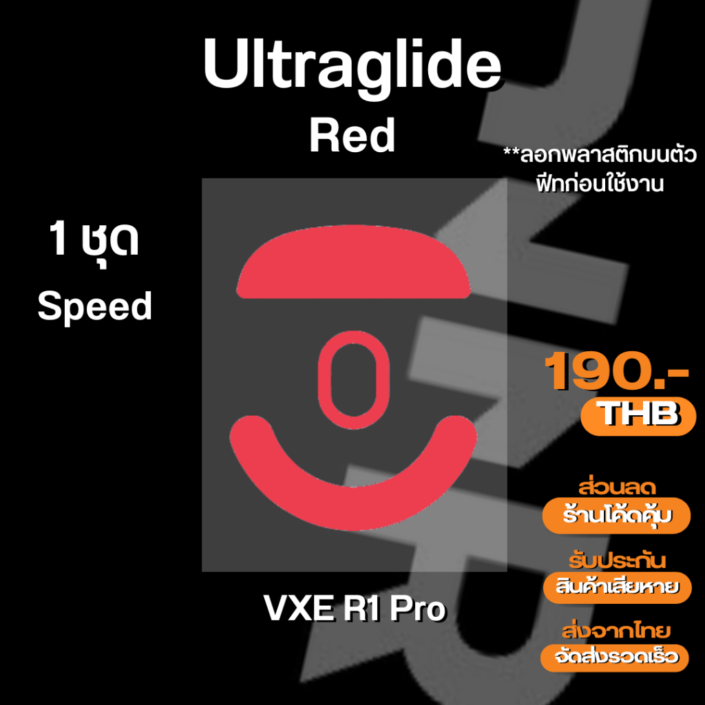(พร้อมจัดส่ง) VXE R1 เมาส์ฟีท Ultraglide Mouse Feet
