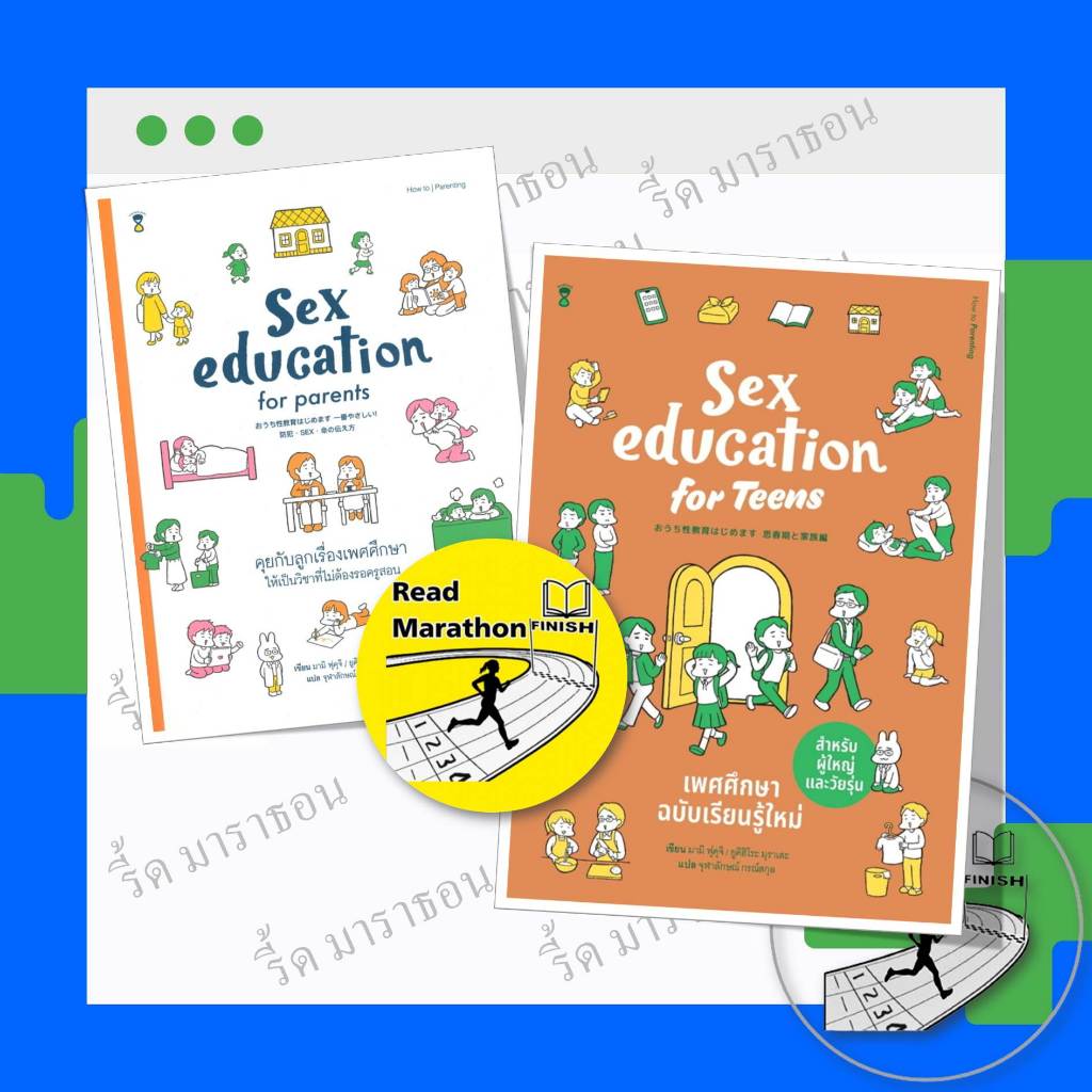 หนังสือ Sex education for parents , Sex Education for Teens สำหรับผู้ใหญ่และวัยรุ่น