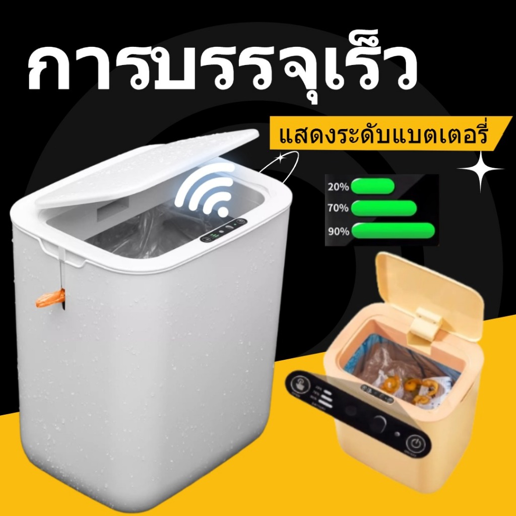 Emily ถังขยะอัตโนมัติ เปลี่ยนถุงขยะ 18 ลิตร กันน้ำ ถังขยะชาร์จไฟ ฝาเปิด-ปิดอัตโนมัติ ถังขยะ ชาร์จไฟ