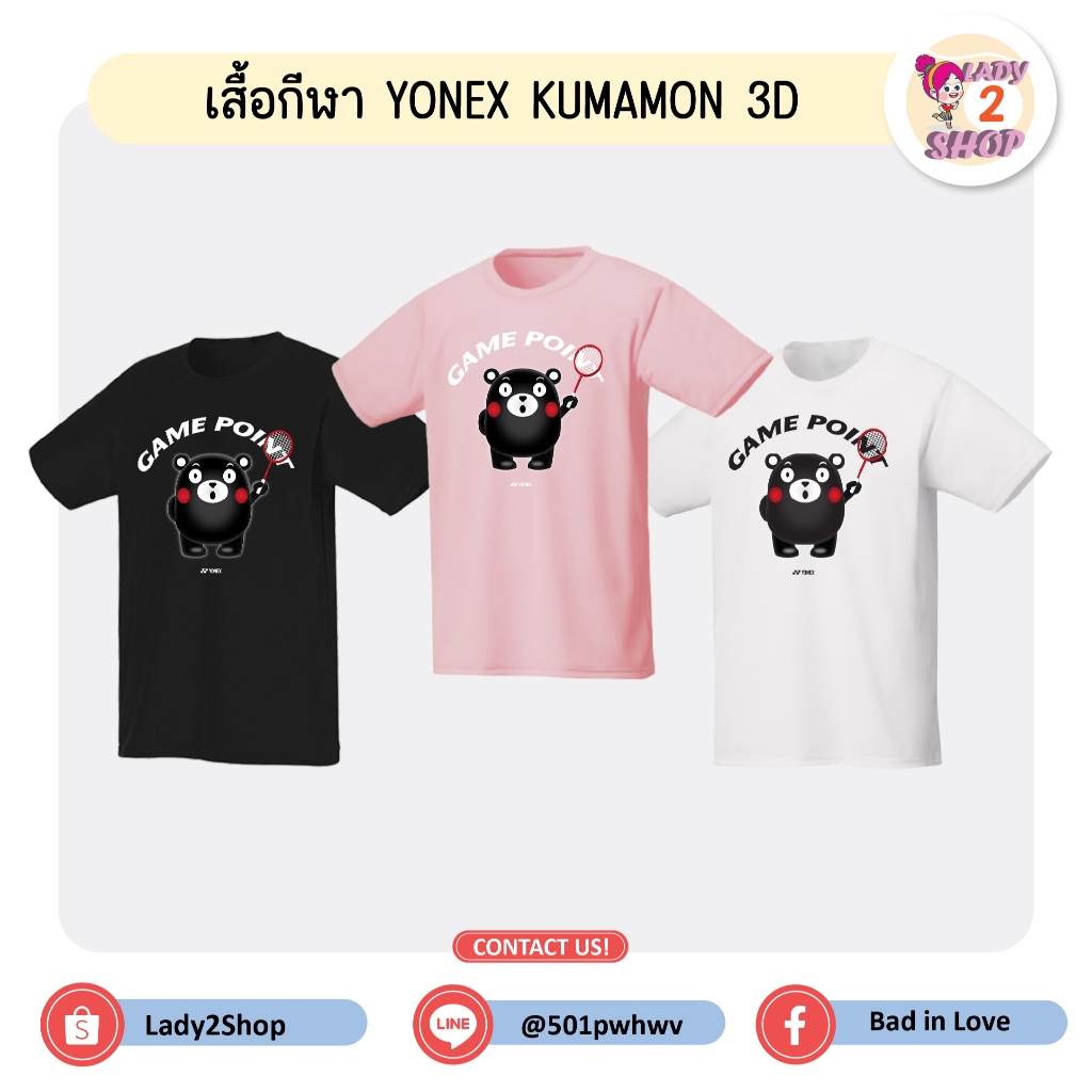 เสื้อกีฬา Yonex Kumamon 3D