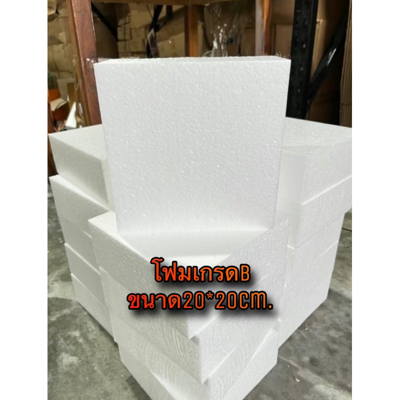 โฟมเกรดA ขนาด20*20cm. (ซื้อ1เเถม1‼️)