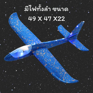 เครื่องบินร่อน โฟมเครื่องบินสำหรับเด็ก เครื่องบินโฟม เครื่องร่อนของเล่นเด็ก