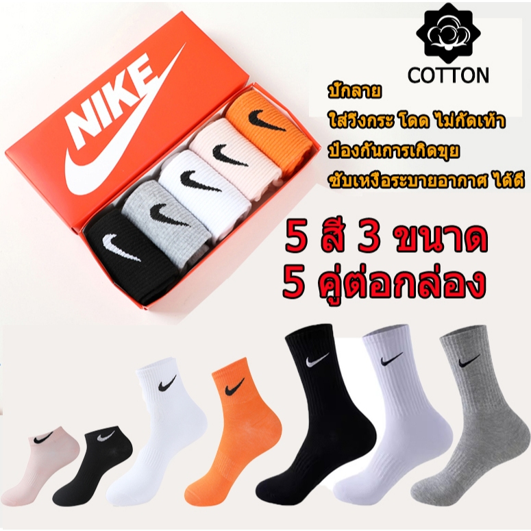 nike ถุงเท้าข้อยาว ถุงเท้าข้อสั้น หุ้มข้อ ข้อกลาง ถุงเท้ากีฬา หนา นุ่ม แฟชั่น มี3ขนาดให้เลือก ใช้ได้ทั้งชายและหญิง