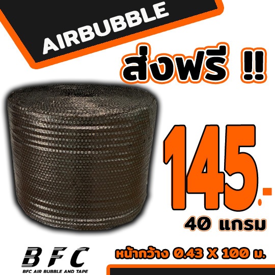 ส่งฟรี !!! แอร์บับเบิลกันกระแทก สีดำ หนา40แกรม หน้ากว้าง 43 ซม. ยาว 100 เมตร