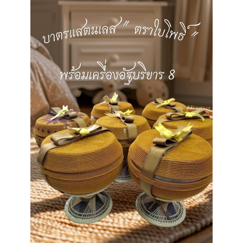 บาตร บาตรพระ สแตนเลส ขัดเงาคุณภาพดี 7-9นิ้ว