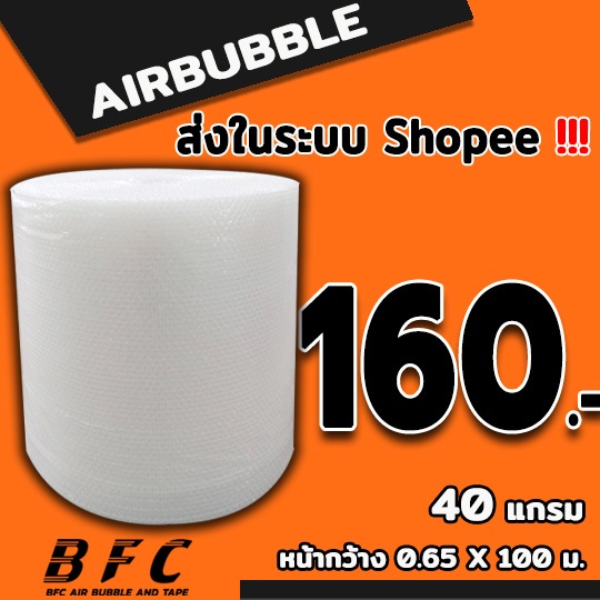 แอร์บับเบิลกันกระแทก ( สีใส ) ไซส์ 65 *100 เมตร 40แกรม จัดส่งในระบบ shopee เร็วทันใจ
