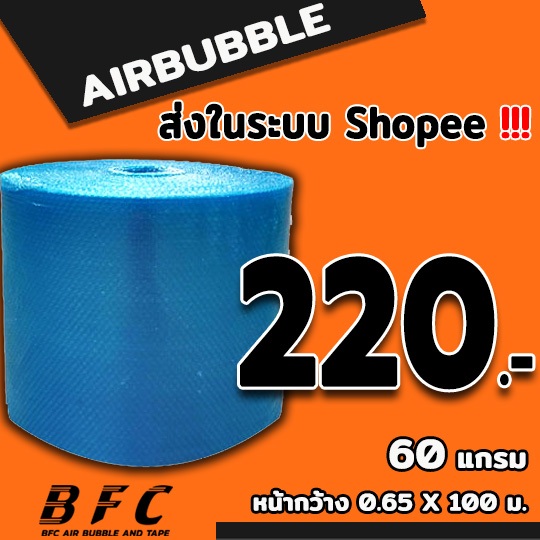 แอร์บับเบิลกันกระแทก 65*100เมตร สีน้ำเงิน 60แกรม จัดส่งในระบบ shopee เร็วทันใจ