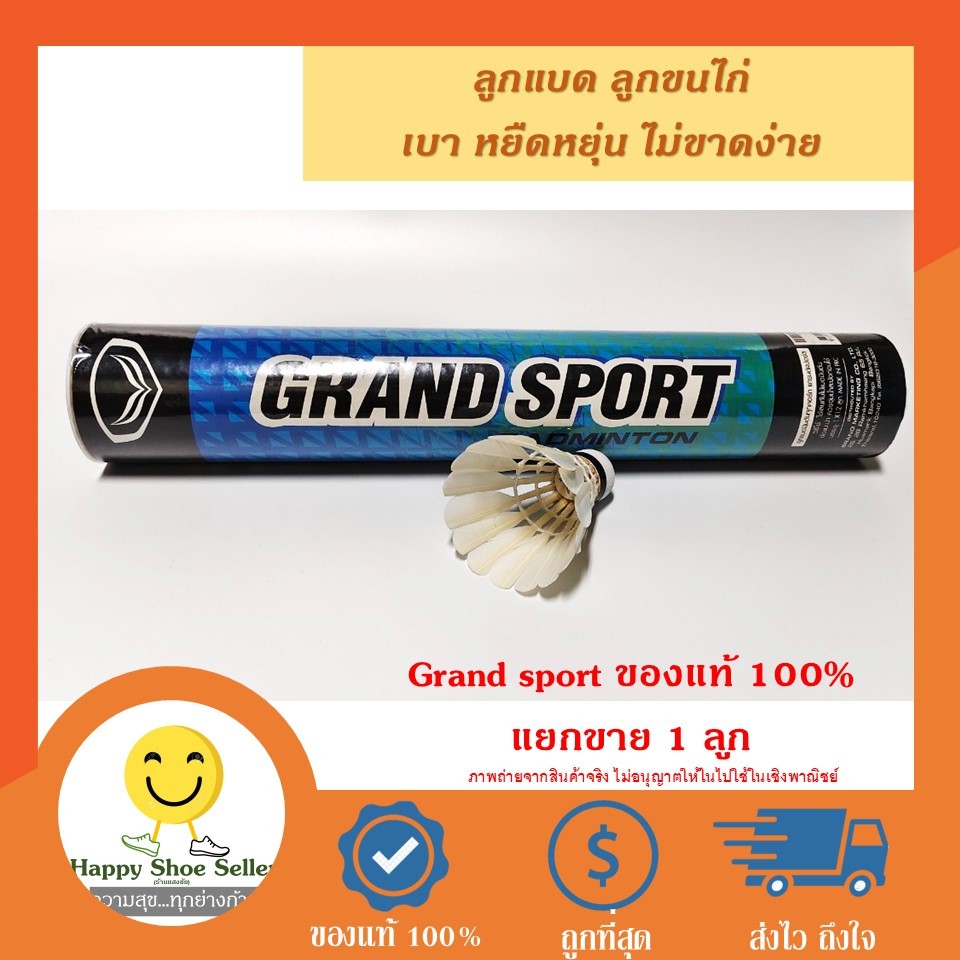 ลูกขนไก่ ลูกแบดมินตัน(แยกขาย 1 ลูก) แสตนดาร์ด วิคนทอรี Standard Victory/ grand sport ขนตรงสีขาว เบา อึด ลูกแบต