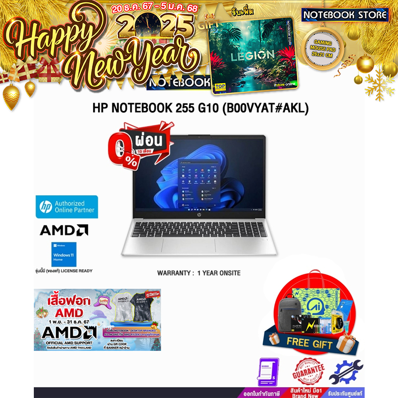 [ผ่อน 0% 10 ด.][รับเพิ่ม! เสื้อฟอก AMD] HP NOTEBOOK 255 G10 (B00VYAT#AKL)/R5 7530/ประกัน 1 year Onsite