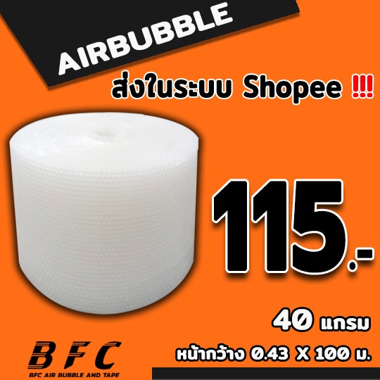 แอร์บับเบิลกันกระแทก ( สีใส ) ไซส์ 43*100 เมตร 40แกรม จัดส่งในระบบ shopee เร็วทันใจ