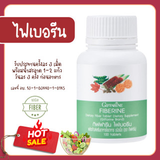 ไฟเบอรีน ไฟเบอร์ ไฟเบอร์กิฟฟารีน ไฟเบอรีน  Fiberine ผลิตภัณฑ…