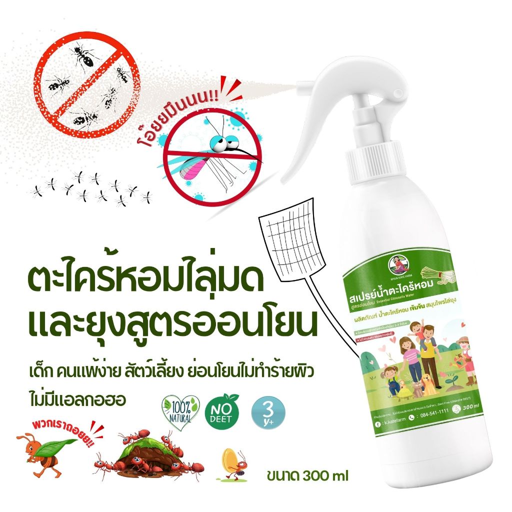 สเปรย์กันยุง น้ำตะไคร้หอม (อ่อนโยน) โฉมใหม่