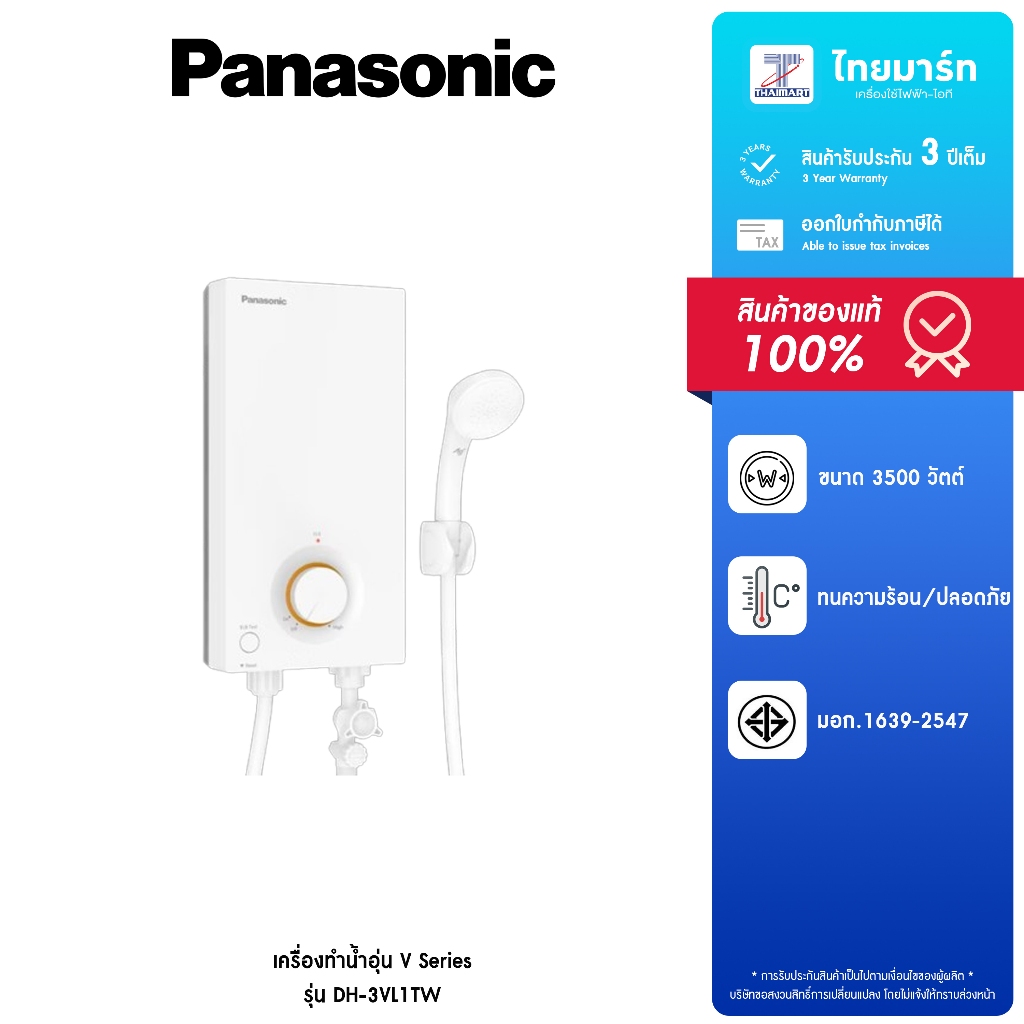 Panasonic เครื่องทำน้ำอุ่น V Series รุ่น DH-3VL1TW /3500วัตต์/รับประกัน 3 ปี