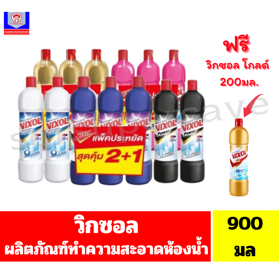 วิกซอล ผลิตภัณฑ์ทำความสะอาดห้องน้ำ ขนาด900มล***แพ็ค3ขวด แถมวิกซอลโกลด์200มล.***