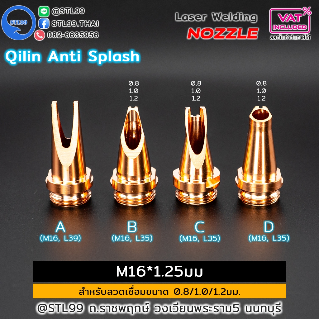 Qilin อะไหล่ หัวเชื่อม เลเซอร์ M16 L35 Anti Splash ( Laser Welding Nozzles ) V-Shape, มีลวด/ไม่มีลวด, หัวตัด