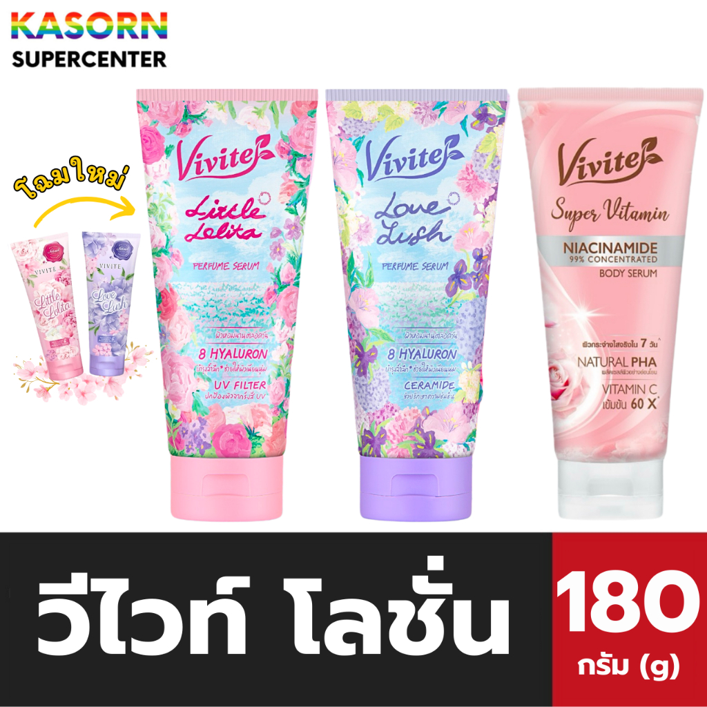 วีไวต์ โลชั่น น้ำหอม 180 มล. Vivite Perfume Serum Lotion (มีให้เลือก)