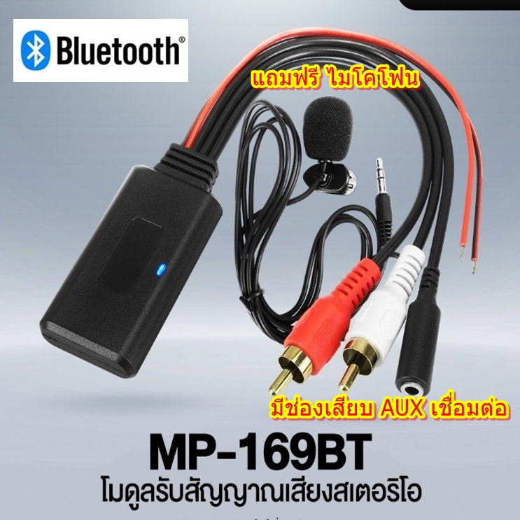 บลูทูธรถยนต์ Bluetooth ท้ายปรี บลูทูธ BT5.0 Audio บลูทูธ12V Bluetooth 12V Car สายRca บลูทูธ12V