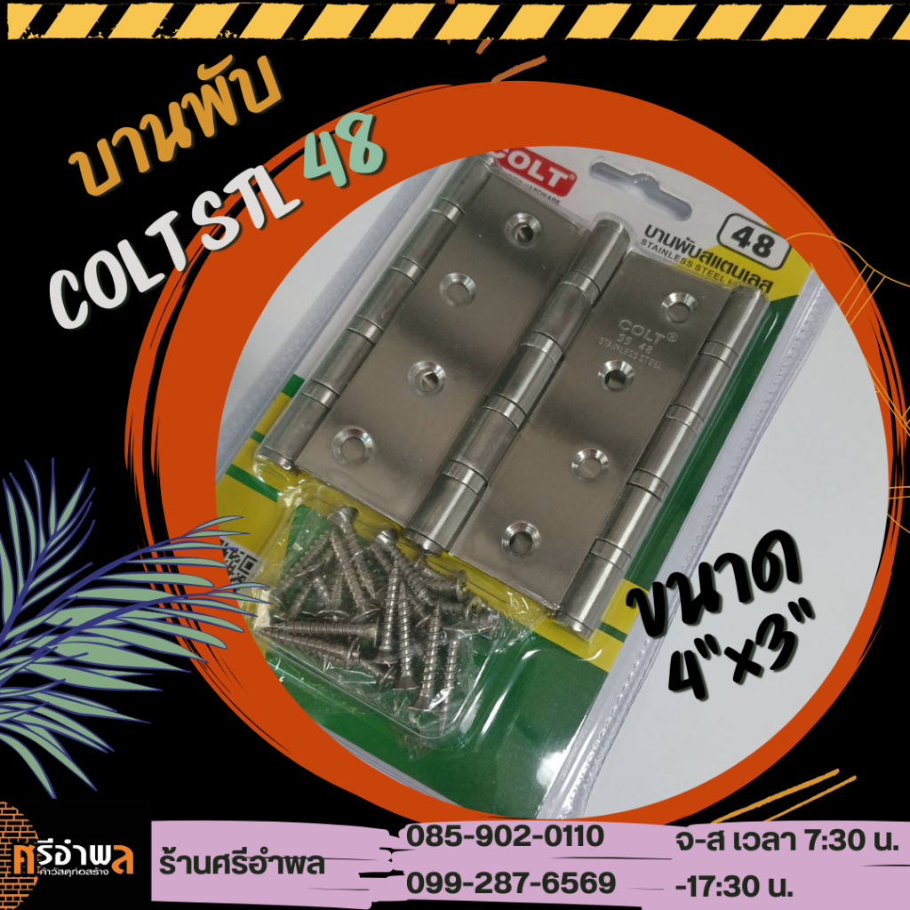 บานพับ COLT 48 STL 4"x3" บานพับประตู