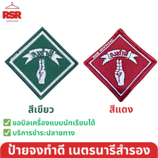 อุปกรณ์เนตรนารีสำรอง ป1-ป.3 หมวกนน./วอกเกิ้ลนน./ผ้าพันคอ/เชือกสีขาวและแดง/ดาวสีเหลือง/ดาวโลหะ/เข็มนางฟ้า ขายแยกหมด