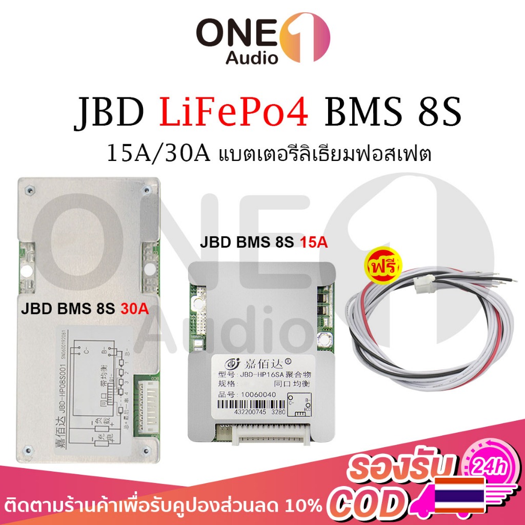 OneAudio วงจรป้องกันแบตเตอรี่ JBD BMS LiFePo4 BMS 8S 15A/30A แบตเตอรี่ลิเธียมฟอสเฟต บอร์ดโมดูลป้องกั