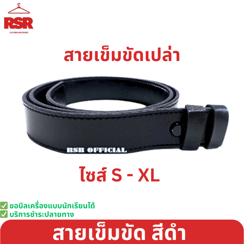 ((มีขายส่ง ยกโหล)) สายเข็มขัดเปล่า รุ่น FA13 สีดำ สำหรับ เนตรนารี ยุวกาชาด