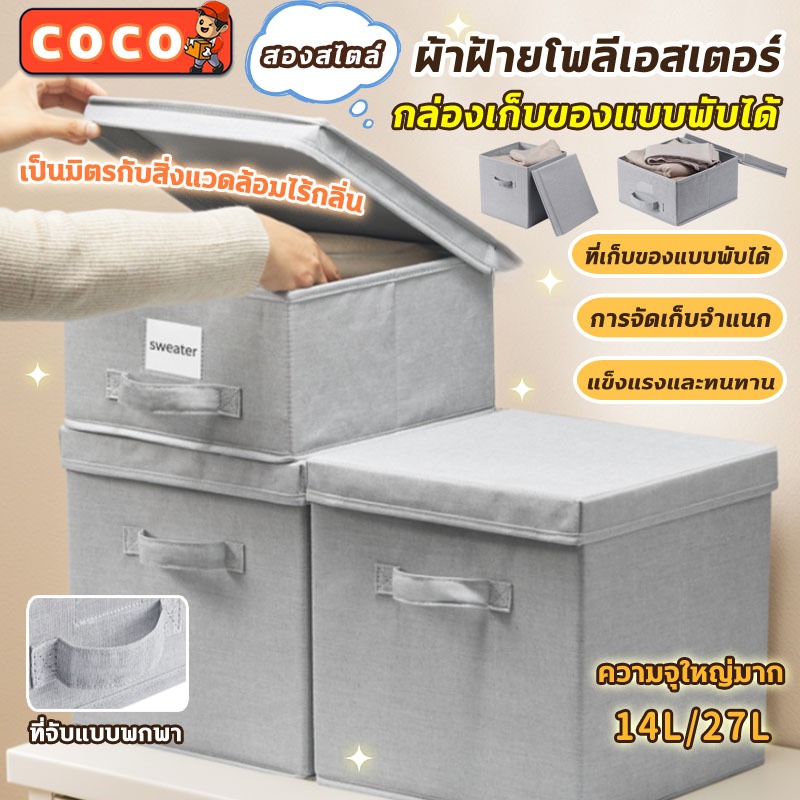 กล่องใส่ของ มีฝาปิด กล่องพับได้ กล่องเก็บของ วัสดุเพิ่มความหน ป้องกันฝุ่น ไม่มีกลิ่น ลังเก็บของ