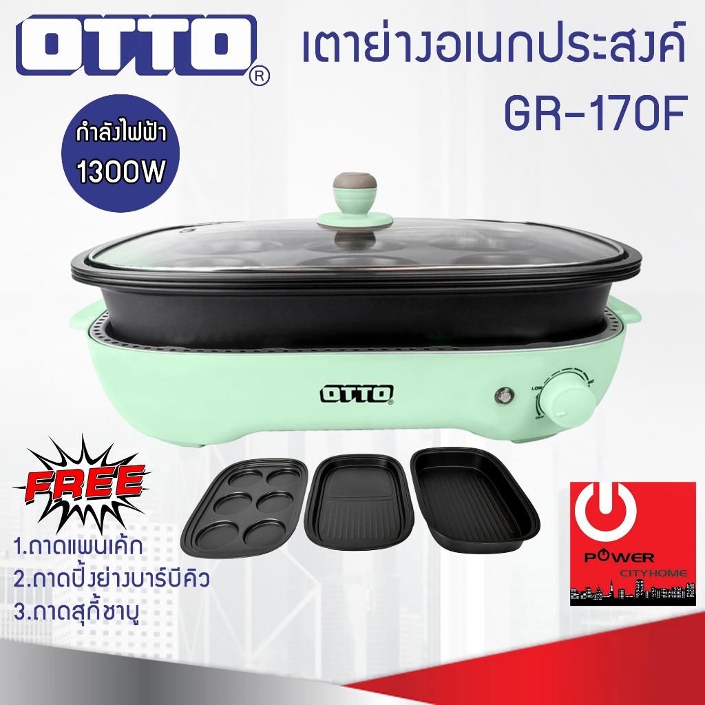 OTTO 3in1 เตาย่างอเนกประสงค์ GR-170F (กำลังไฟ 1300W)