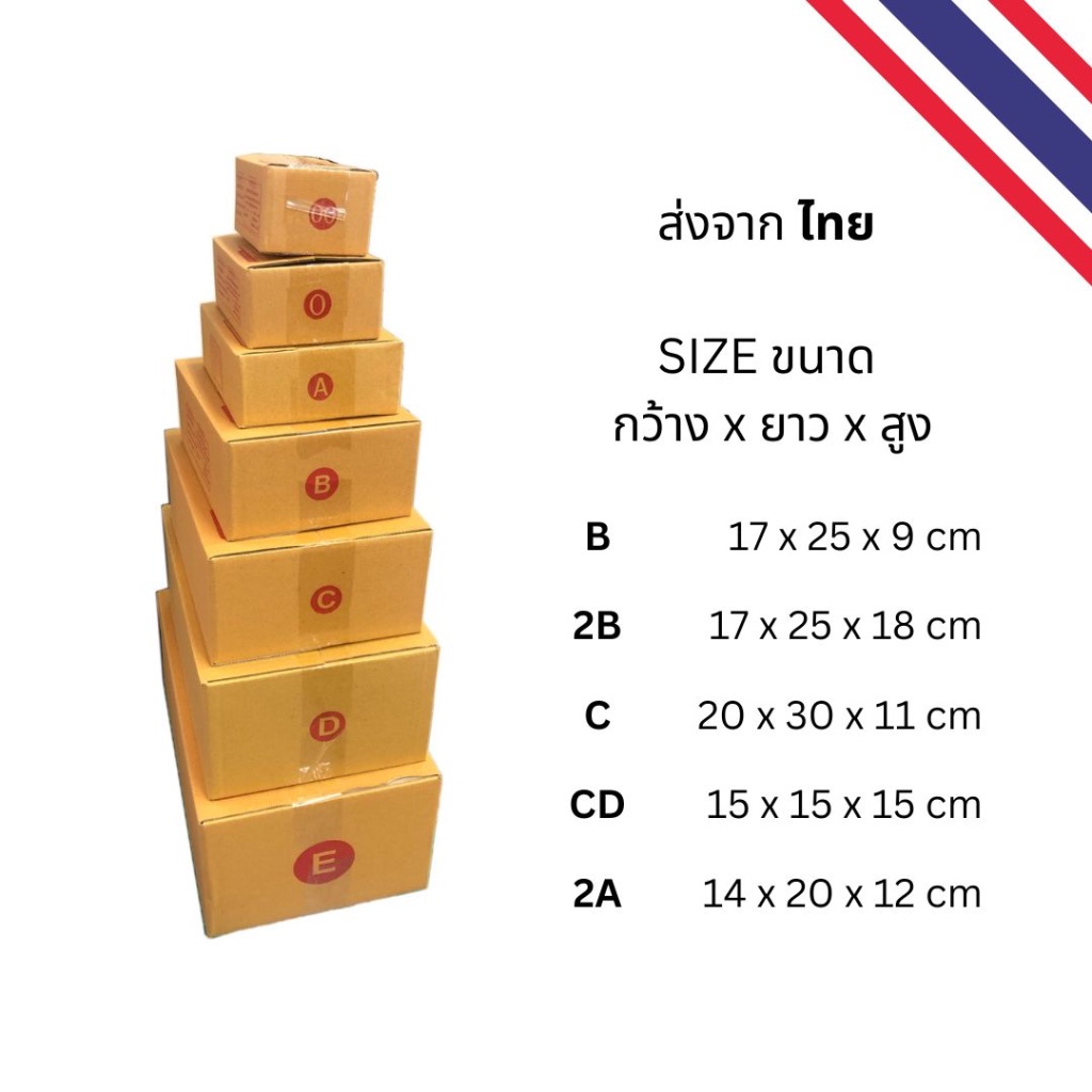 กล่องไปรษณีย์ เบอร์  2A / B / 2B / C / D  / CD เเพ็ค10/20ใบ