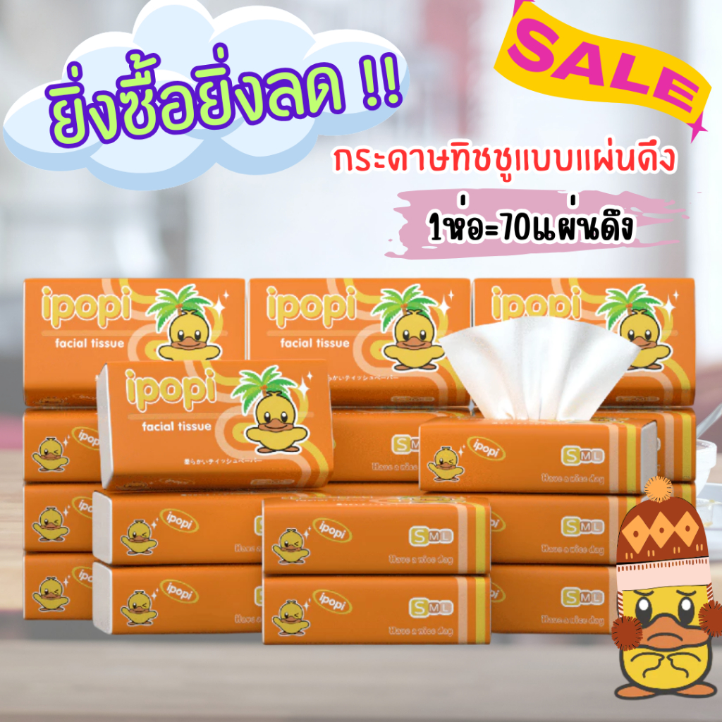 🔥ราคาถูกที่สุด สั่ง 10หิ้วเพียง 299บาท🔥ทิชชู่เป็ด ส้ม 1หิ้ว(5ห่อ) ขนาดใหญ่ Tissue Duck กระดาษทิชชู่ 