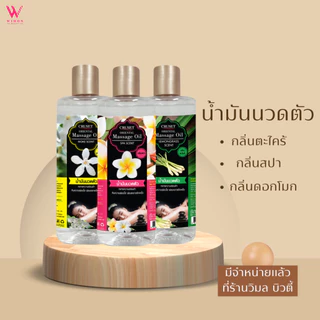 Cruset Oriental Massage Oil 400ml. ครูเซ็ท โอเรียนทอล มาสสาจ ออยล์ น้ำมันนวดตัว