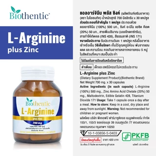 [แพ็ค 3 ขวด] แอลอาร์จินีน พลัส ซิงค์ ไบโอเธนทิค ไบโอเธนทิค L-Arginine plus Zinc Biothentic แอล-อาร์จินีน LArginine