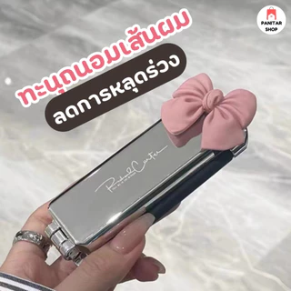 หวีพกพา หวีพับเก็บจัดแต่งทรงผมขนาดเล็กพกพาสะดวก