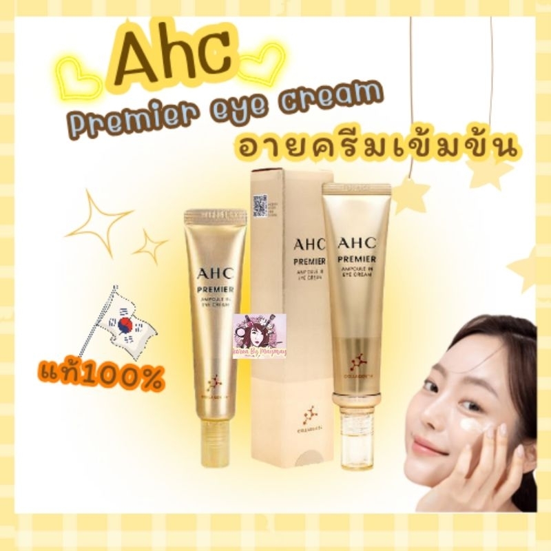 🎄แท้/On Sale🎄Ahc Premier Ampoule in Eye cream 12/40ml. Collagen T4 ครีมใต้ตาเข้มข้น