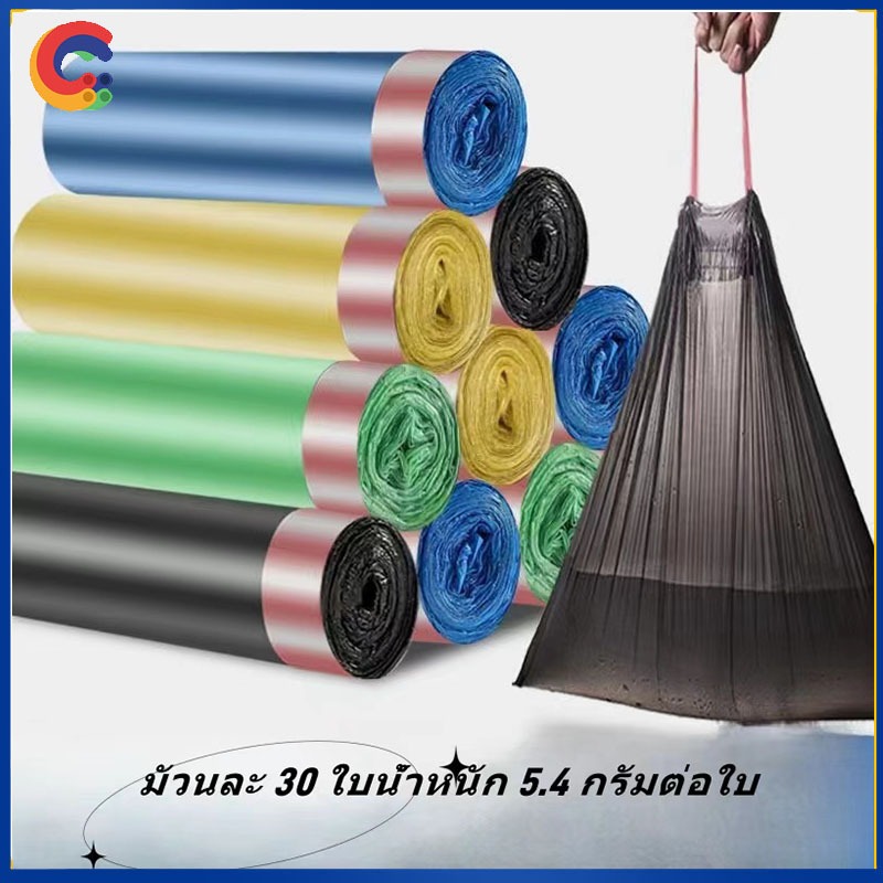 ถุงขยะม้วน รูดปิดปากถุง สะดวกพกพา ใช้ในบ้าน ครัว ห้องนอน Garbage Bags/ถุงขยะ/ถุงขยะหนา/ถุงขยะม้วน/ถุงขยะพกพา