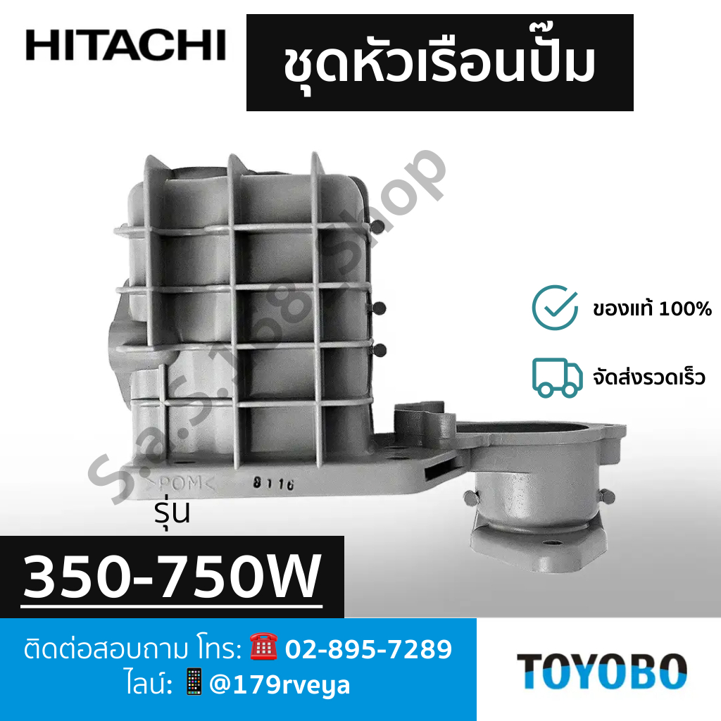 ชุดหัวเรือนปั๊มรุ่น (350-750W) HEAD CHAMBER (350-750W) – ปั๊มน้ำฮิตาชิ HITACHIอะไหล่แท้💯