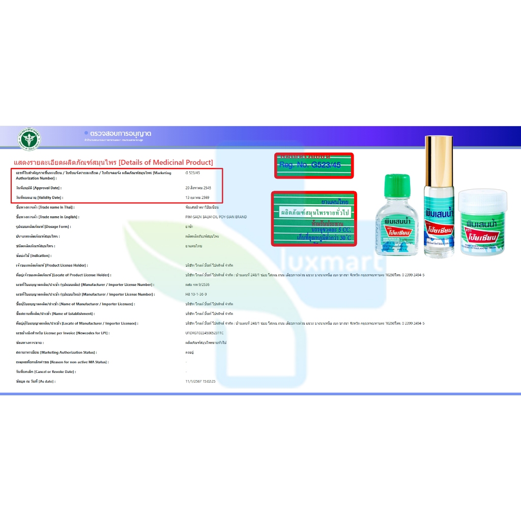 พิมเสนน้ำ ตราโป๊ยเซียน แบบสำลี 8ซีซี [12 ขวด] EE 8104 Poysian Poy-Sian Balm Oil โป๊ยเซียน ผลิตภัณฑ์สมุนไพรขายทั่วไป - รูปที่ 4