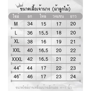 เสื้อลูกไม้เจ้านางมัดข้างแขนสามส่วน ไซส์ 34“-46”