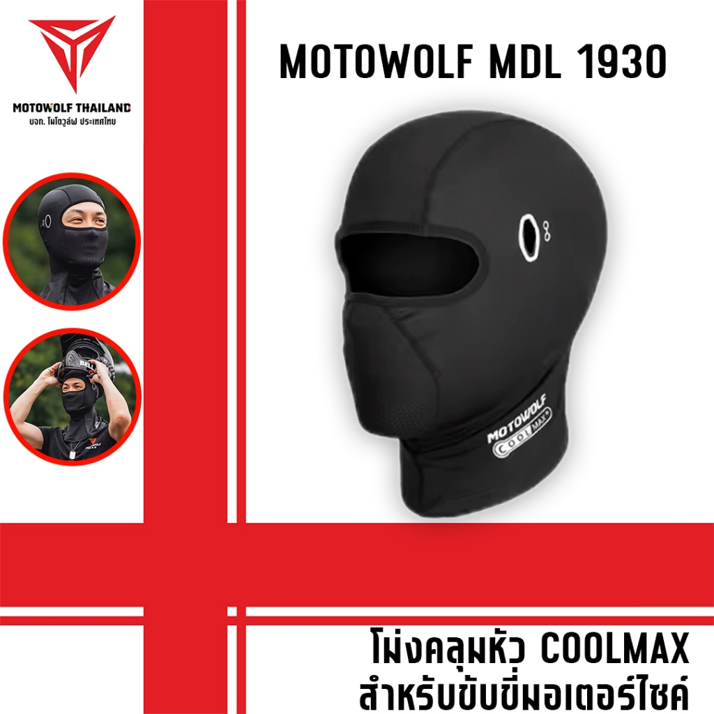 MOTOWOLF MDL 1930 ผ้าโม่ง สำหรับใส่ขับขี่มอเตอร์ไซต์ชายยาวคลุมถึงคอ