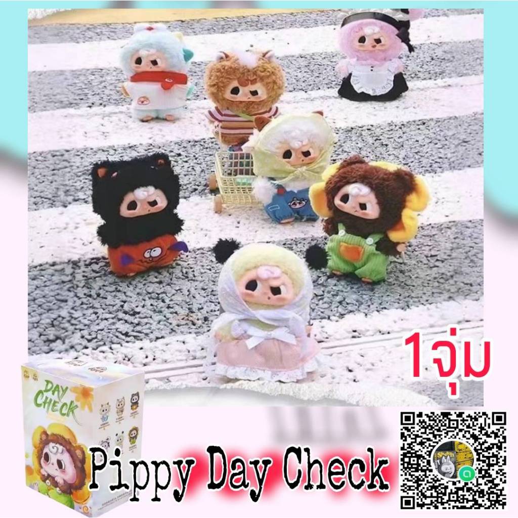 (จุ่มเดี่ยว)(📍พร้อมส่งในไทย) กล่องสุ่ม Pippy Day Check
