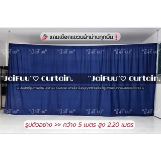ผ้าม่านกั้นห้อง สีพื้น**แถมเชือก** ผ้ากั้นห้อง ฉากกั้น ม่านกั้น บังสายตา บังแสง ผ้าม่าน ผ้าม่านห้องนอน ผ้าฉาก